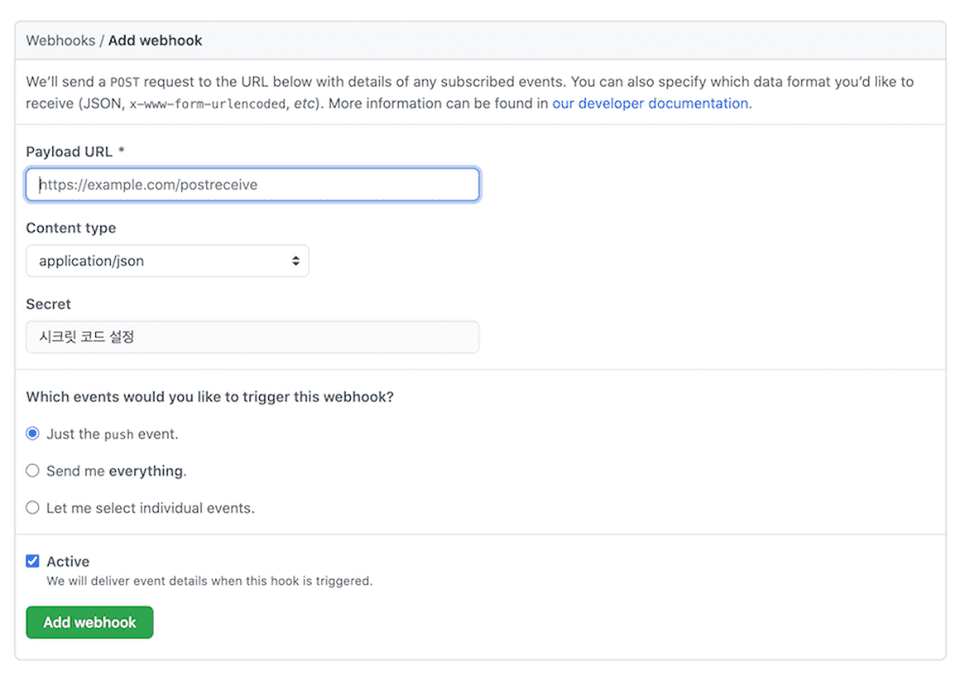 github_webhook_settings_2.png